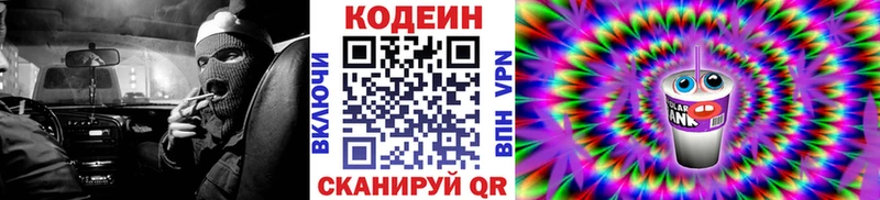 Кодеин напиток Lean (лин)  как найти закладки  Щигры 